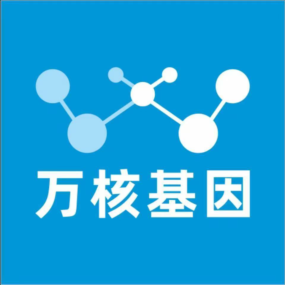 安康汉滨万核DNA检测咨询中心
